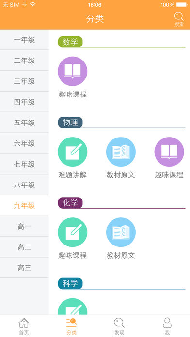 倍速课堂app苹果版下载