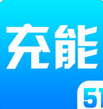 51充能ios版