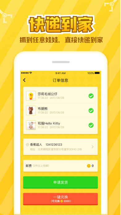 开心抓娃娃ios版下载