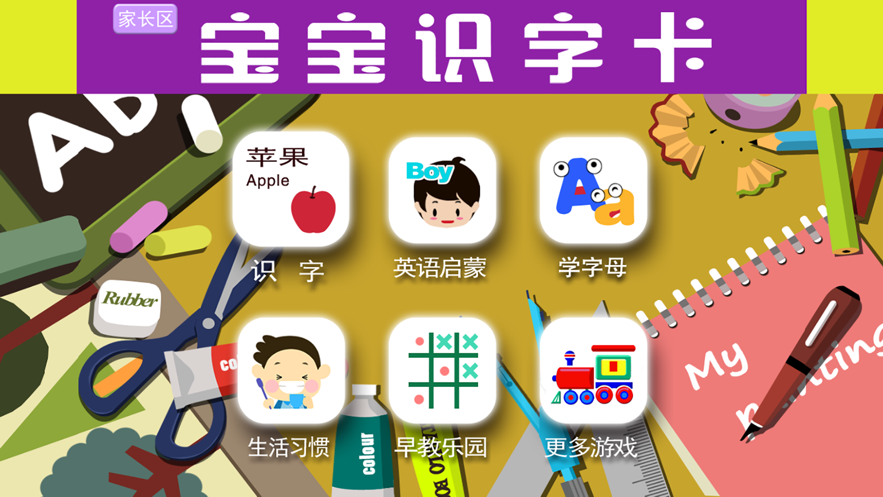 宝宝识字卡iOS版