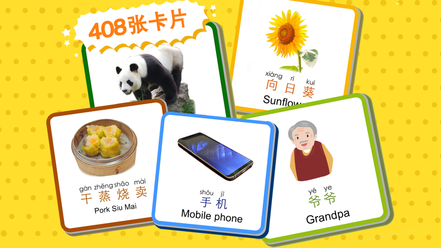 宝宝识字卡iOS版
