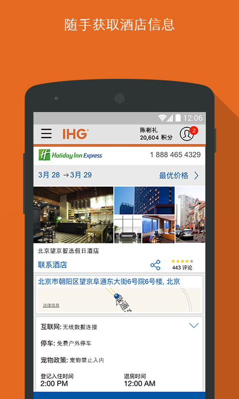 IHG手机版