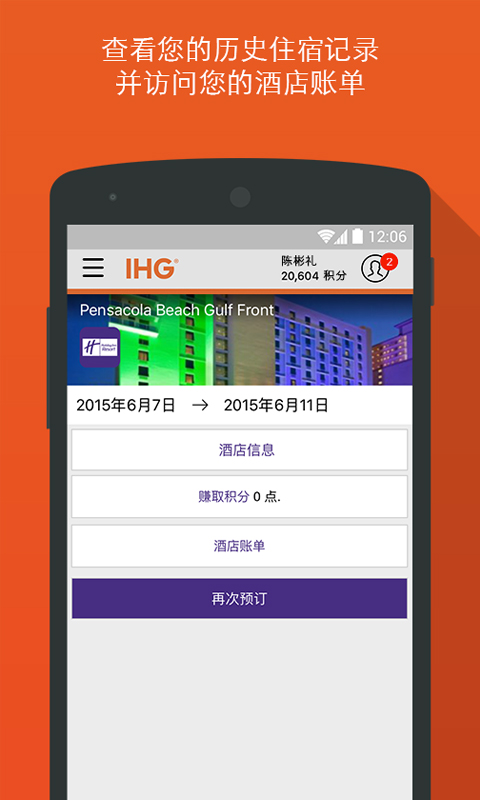 IHG手机版