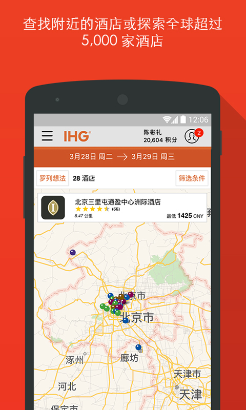 IHG手机版