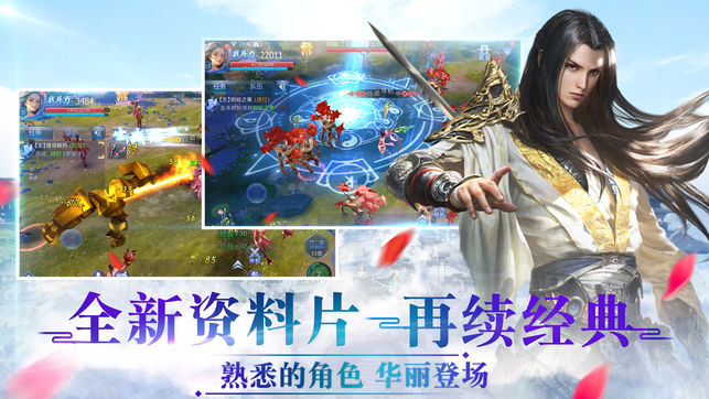 蜀山神话ios版