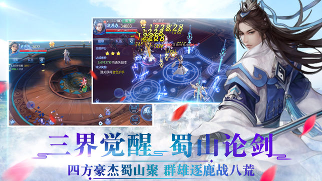 蜀山神话ios版