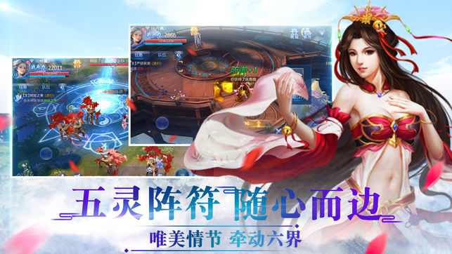 蜀山神话ios版