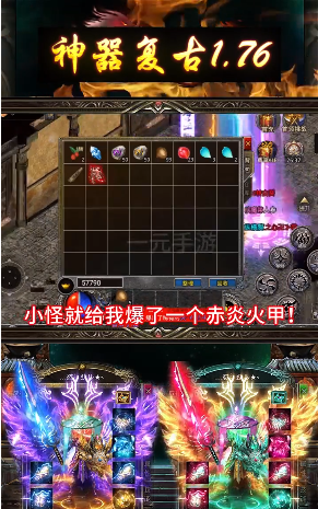 神器复古1.76