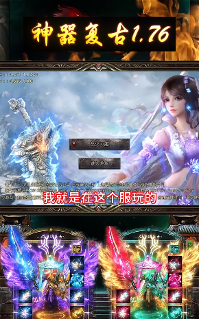 神器复古1.76