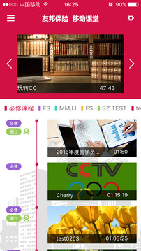 友邦移动课堂苹果版下载