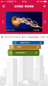 友邦移动课堂苹果版下载