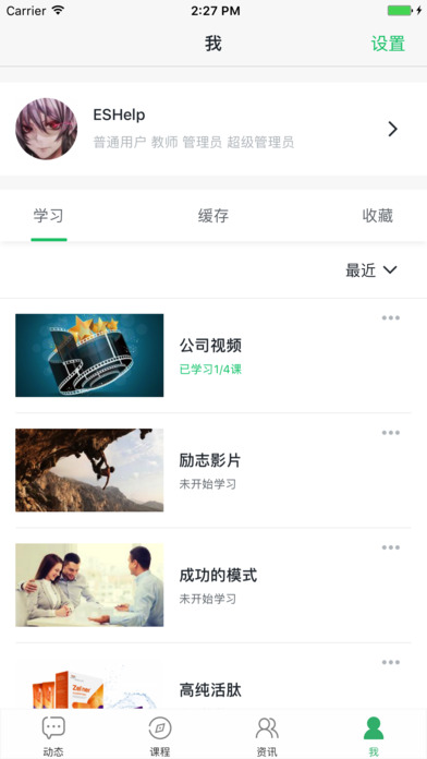 领袖学院iOS版下载