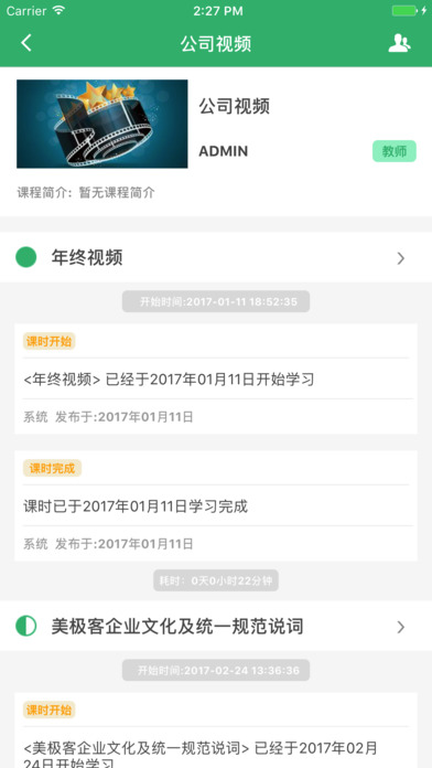 领袖学院iOS版下载