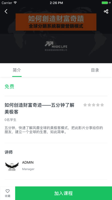 领袖学院iOS版下载