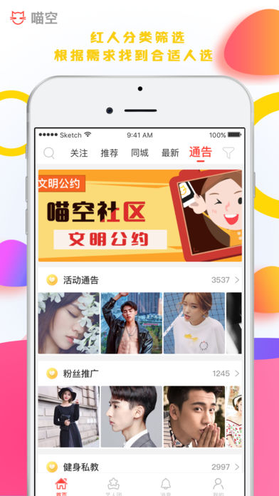 喵空交友iOS版