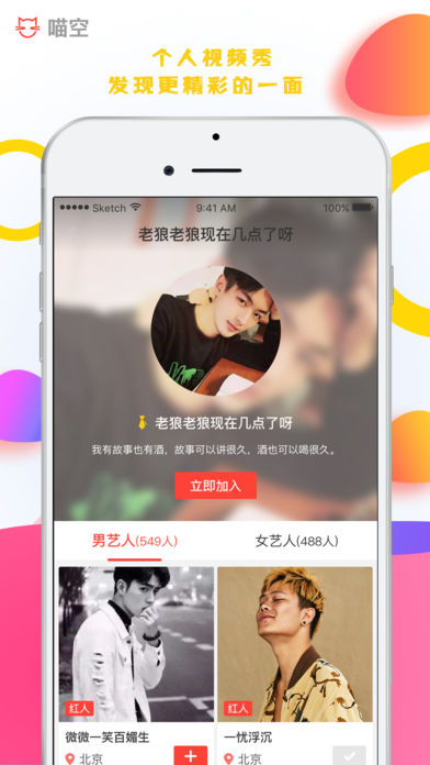 喵空交友iOS版