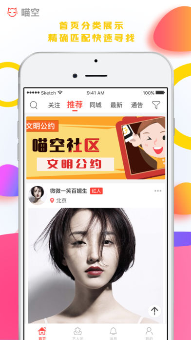 喵空交友iOS版