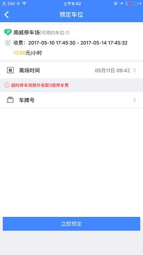 蜻蜓停车IOS版下载