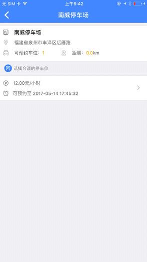 蜻蜓停车IOS版下载