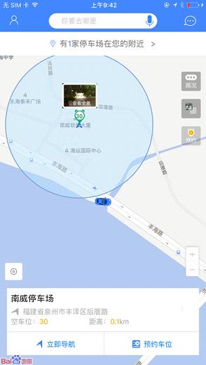 蜻蜓停车IOS版下载