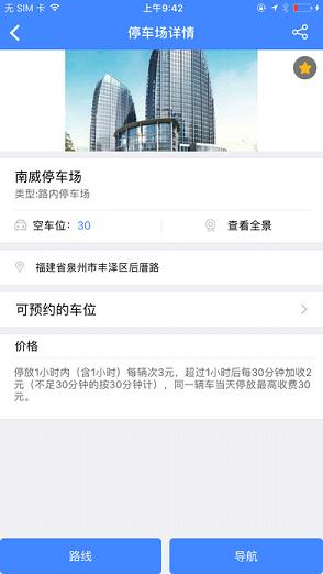 蜻蜓停车IOS版下载