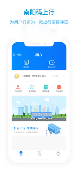 南阳码上行ios版