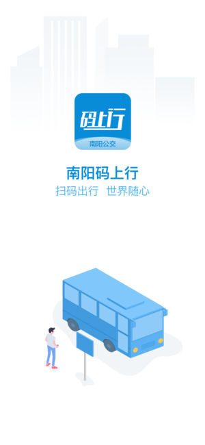 南阳码上行ios版