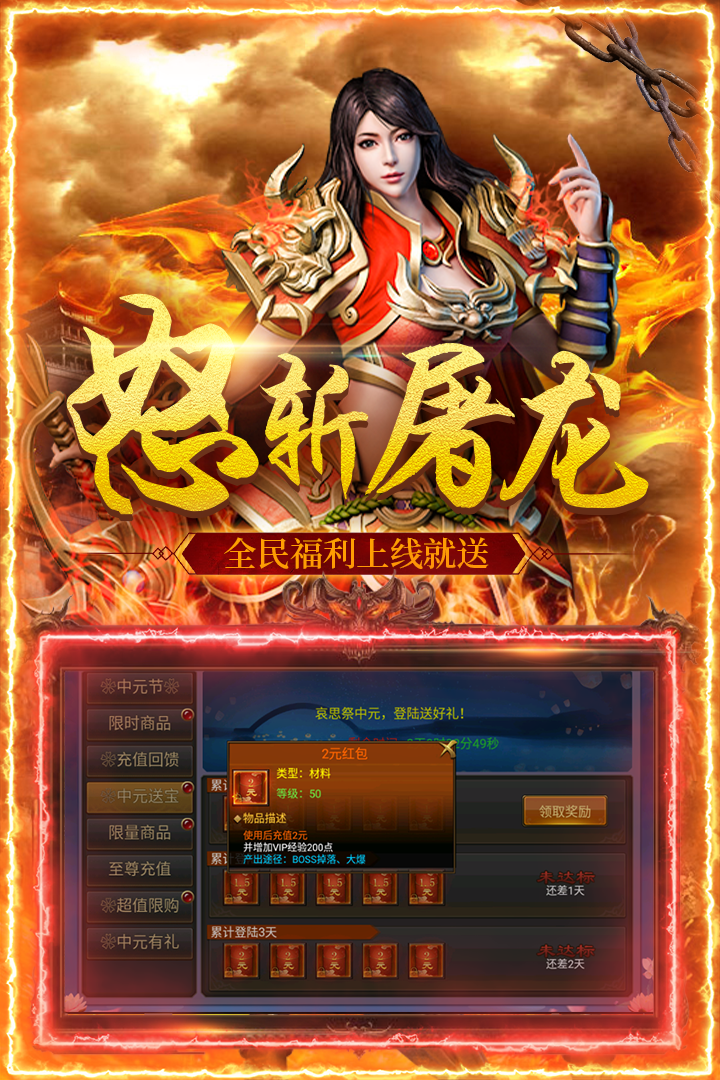 怒斩屠龙