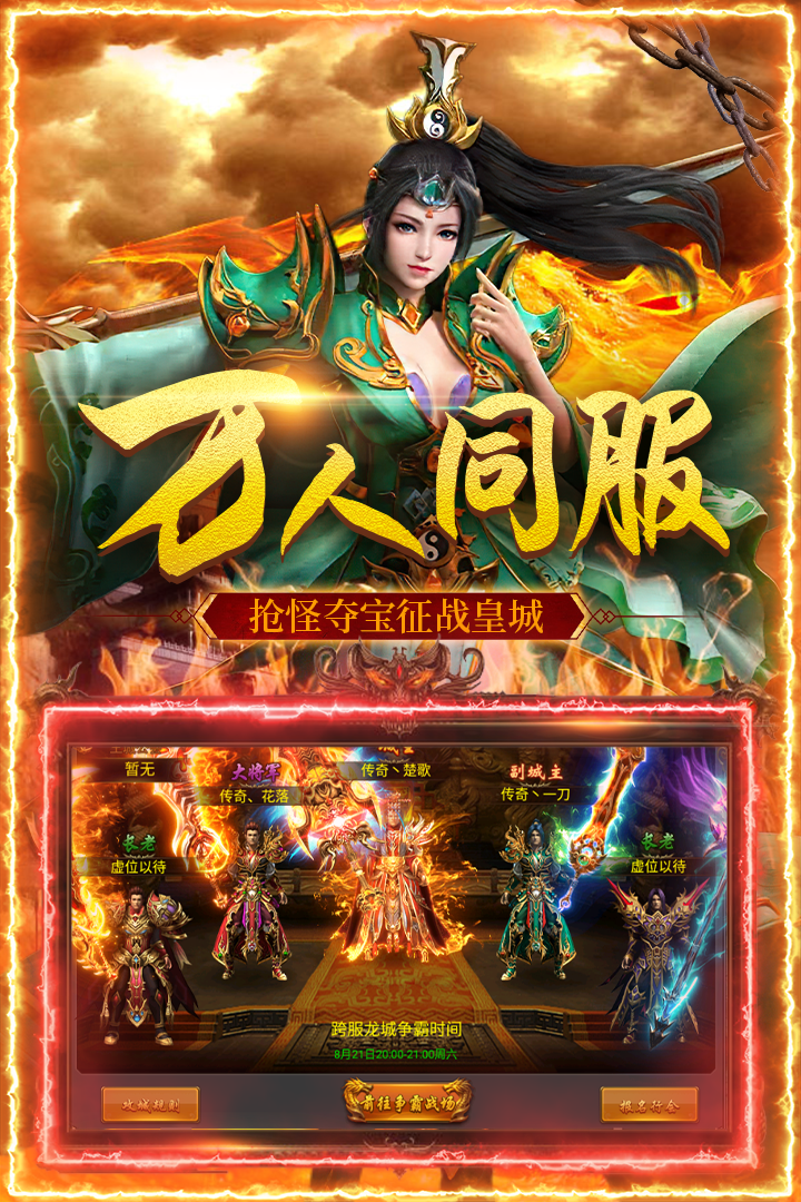 怒斩屠龙