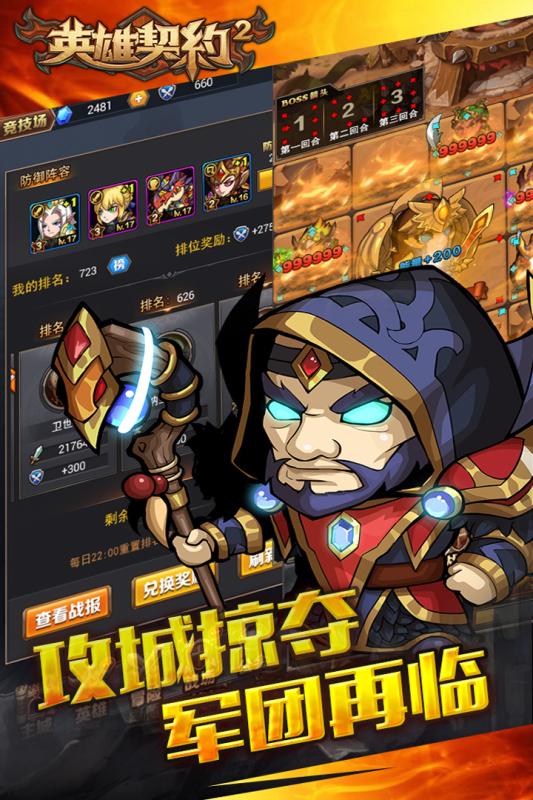 英雄契约2手游iOS果盘版下载