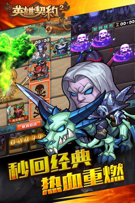 英雄契约2手游iOS果盘版下载