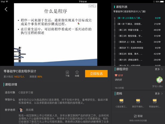 百度传课2017 HD版