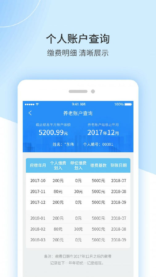 上饶社保app下载 上饶社保app下载