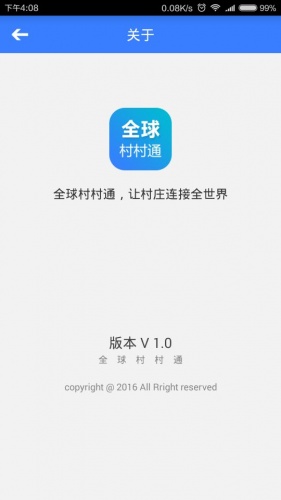 全球村村通ios版下载