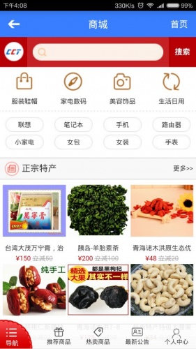 全球村村通ios版下载