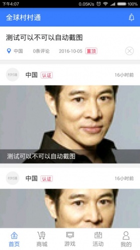 全球村村通ios版下载