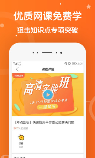 101辅导app