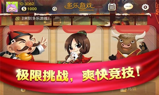 多乐游戏iOS版下载