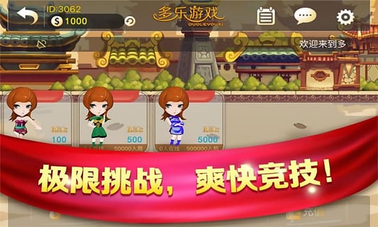 多乐游戏iOS版下载