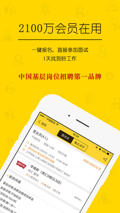 美差招聘苹果版