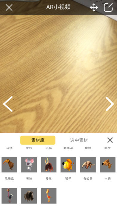AR趣拍ios版下载