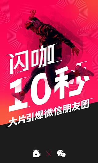 闪咖2017最新版下载