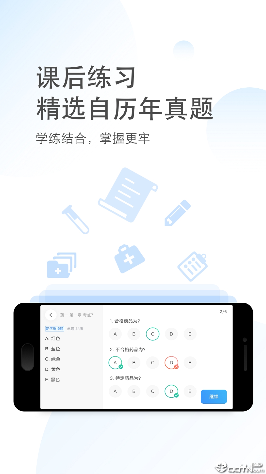 芋头考药师
