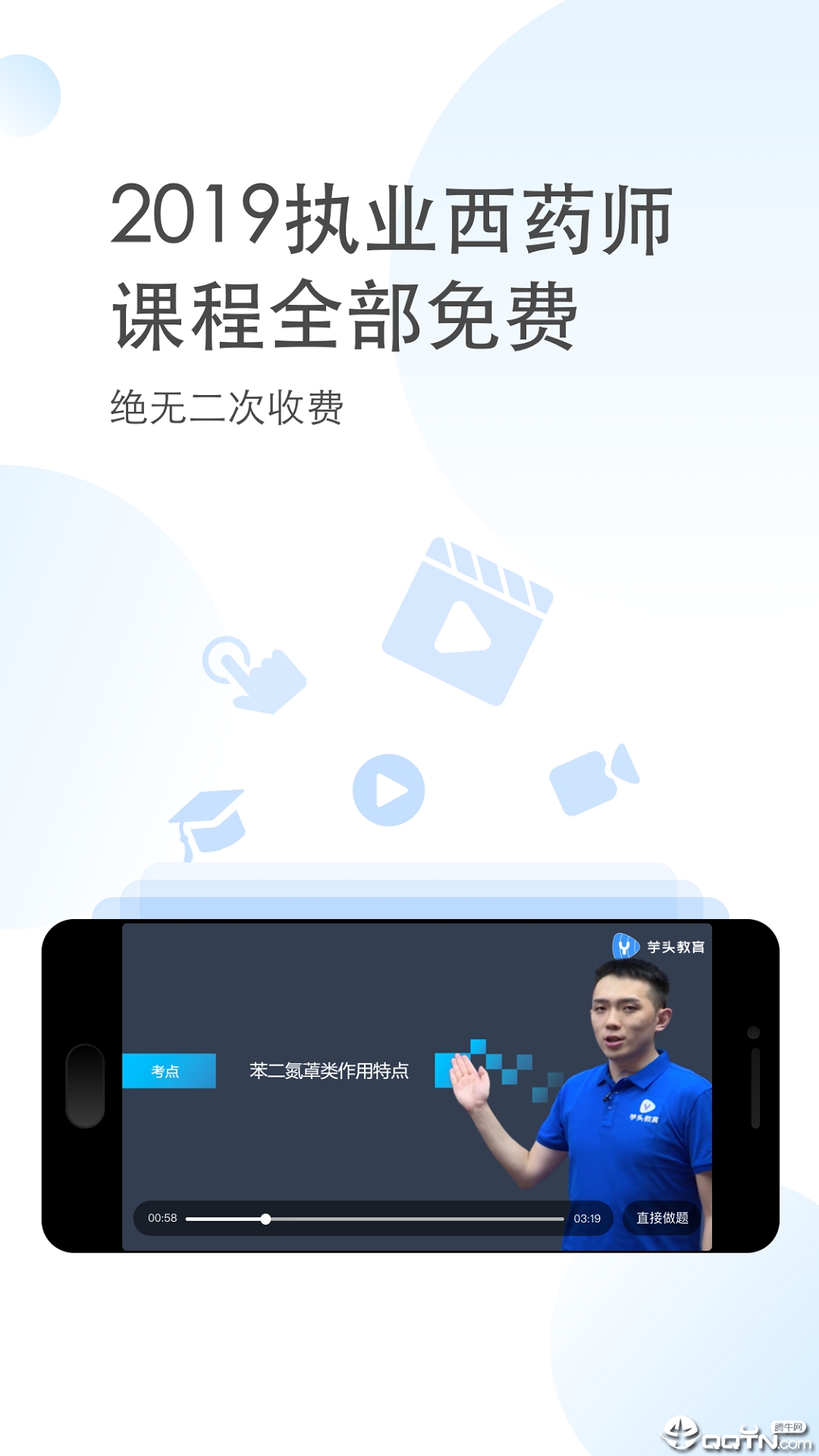 芋头考药师