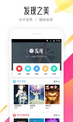 91熊猫桌面iPhone版