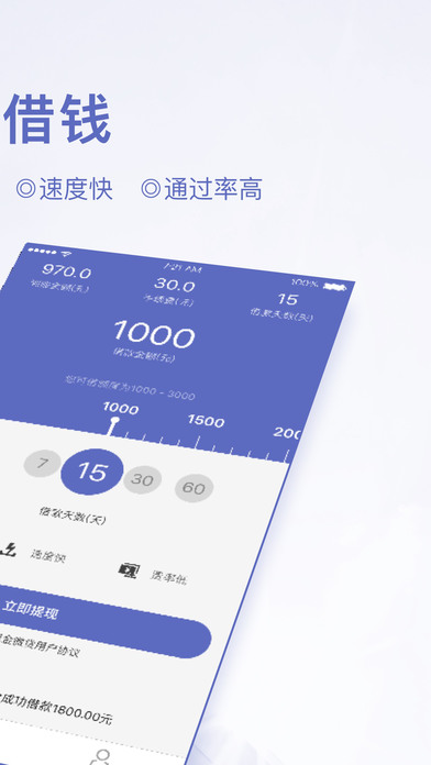 现金微贷iOS版下载