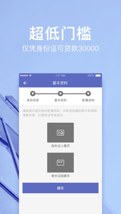 现金微贷iOS版下载