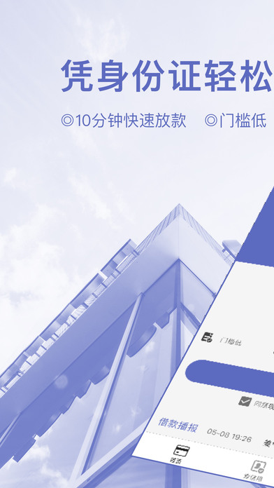 现金微贷iOS版下载
