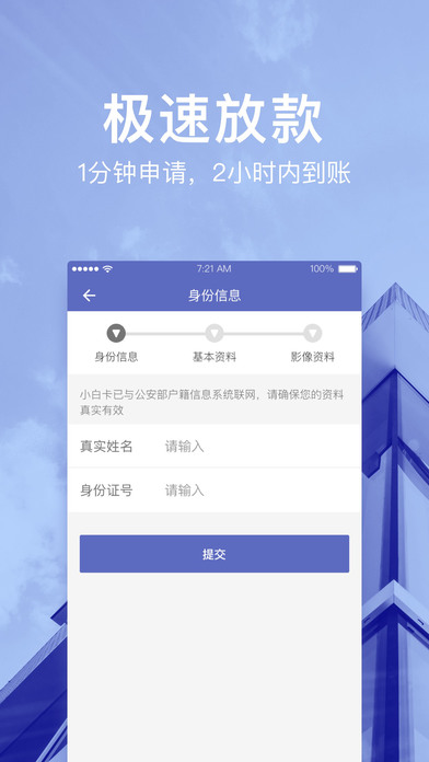 现金微贷iOS版下载