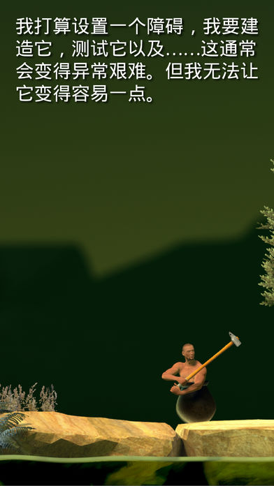 Getting Over It苹果版最新下载